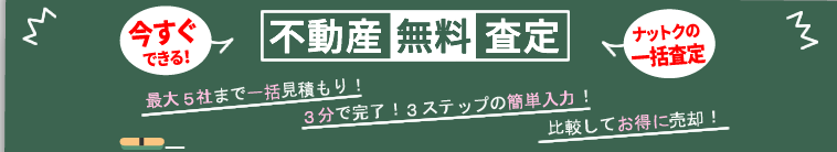 インベスターの不動産無料査定